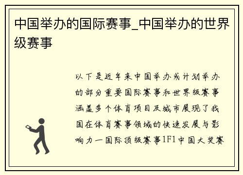 中国举办的国际赛事_中国举办的世界级赛事