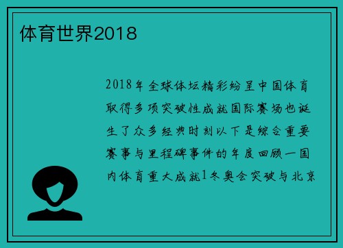 体育世界2018