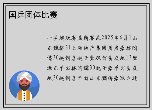 国乒团体比赛